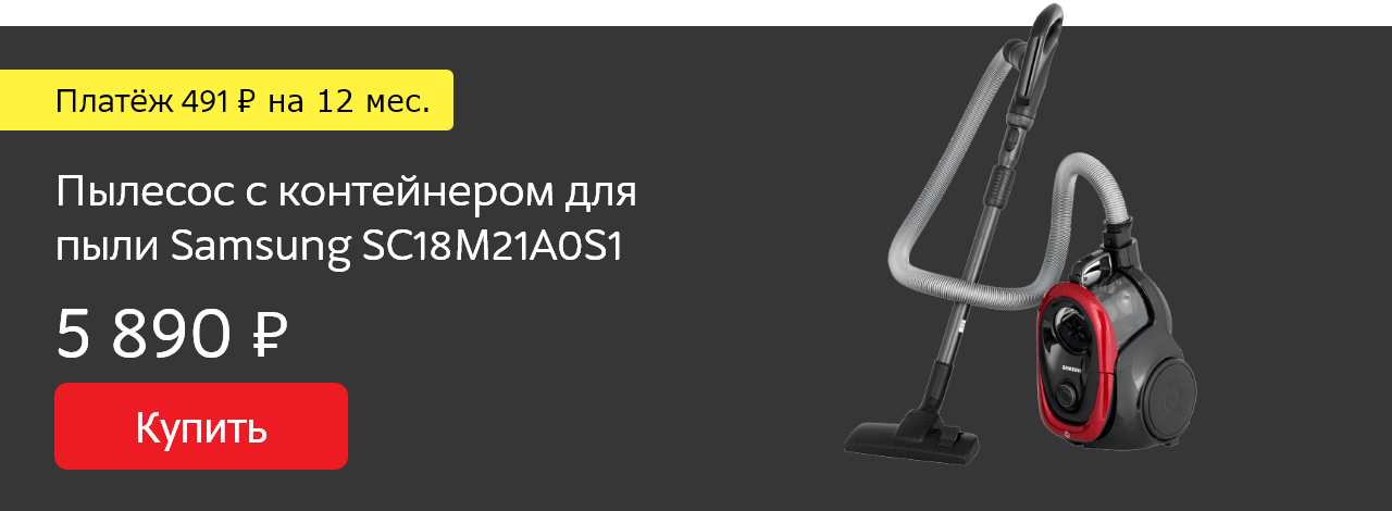 Пылесос с контейнером для пыли Samsung SC18M21A0S1