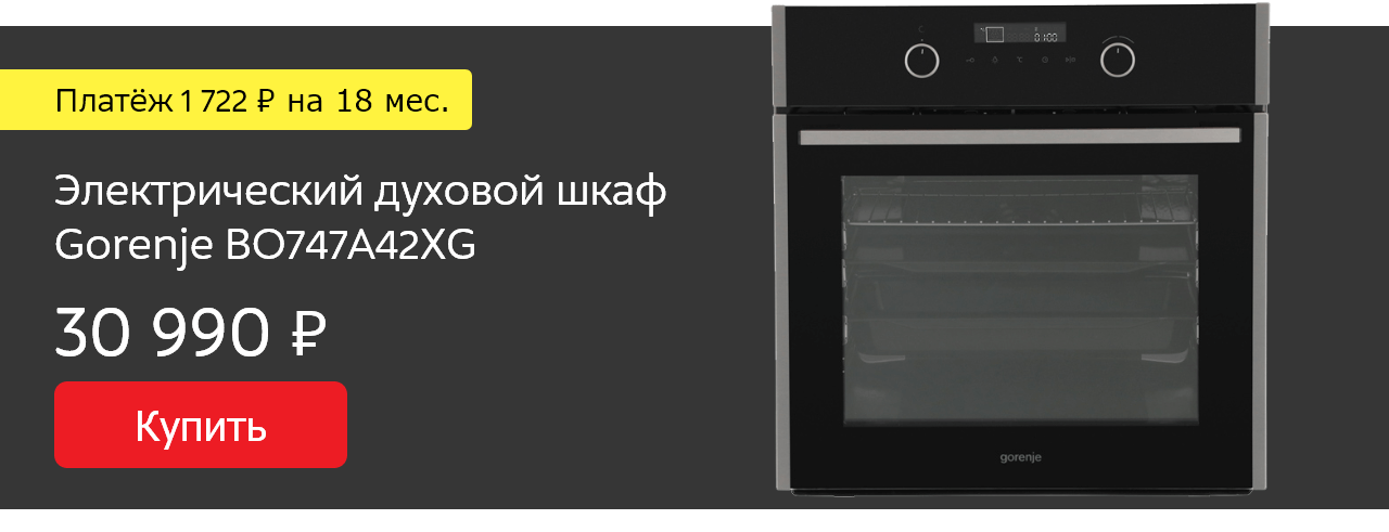 Электрический духовой шкаф Gorenje BO747A42XG