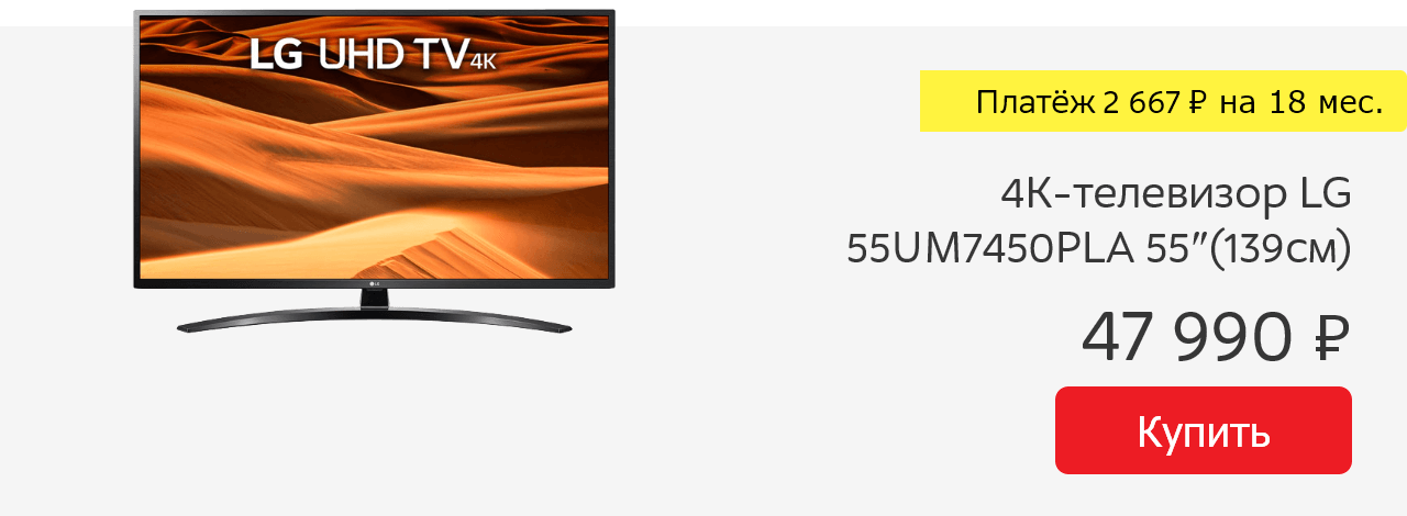 4K-телевизор LG 55UM7450PLA 55″(139см)