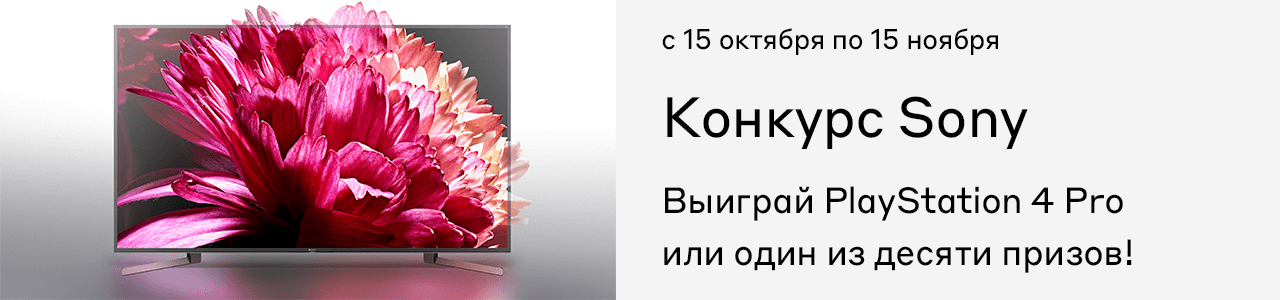 Конкурс отзывов Sony