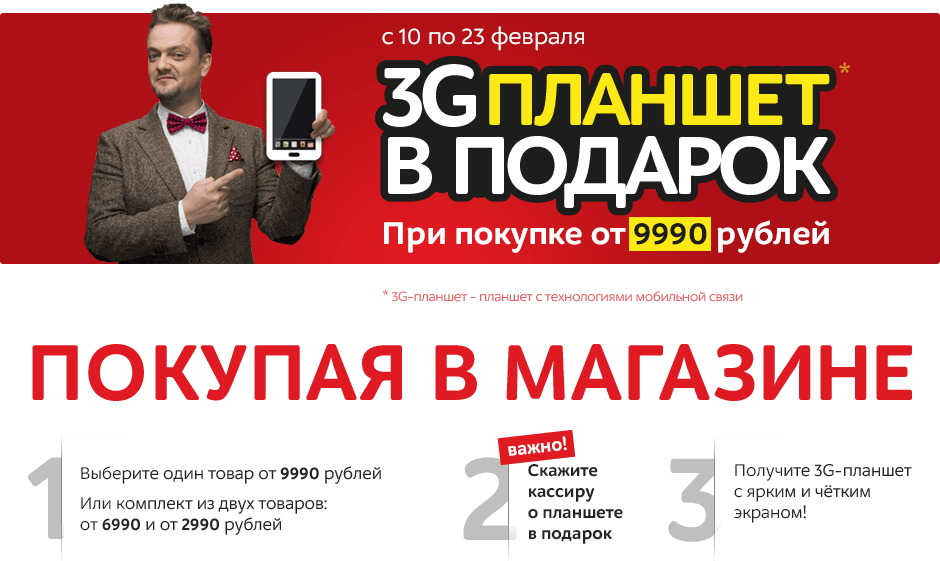Акция при покупке планшета второй в подарок Акция при покупке планшета второй в подарок