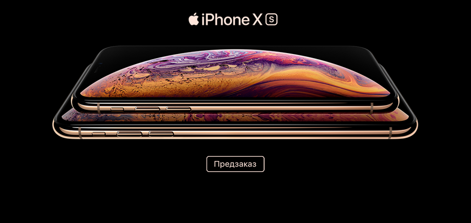 http://static.mvideo.ru/media/Promotions/Promo_Page/2018/September/new-iphone-xs/preorder/main1-940x446_2.png