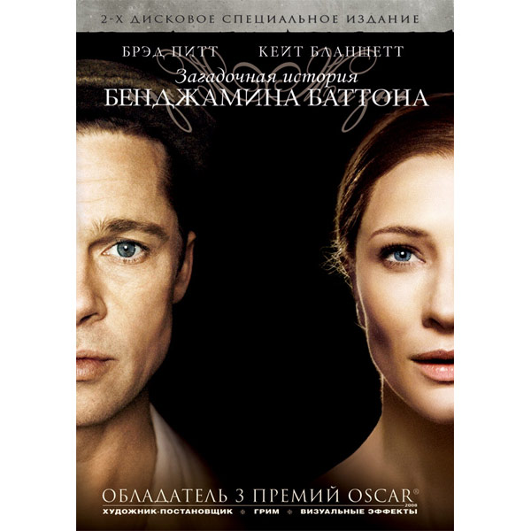 the curious case of benjamin button (dvd,2011) russian,english