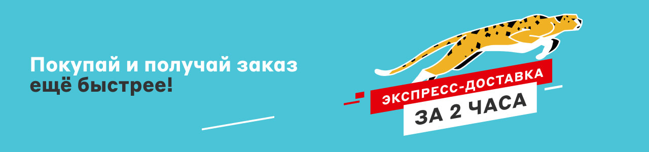 Услуга Экспресс - доставка