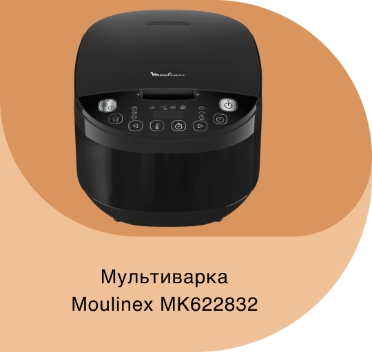 Мультиварка Moulinex MK622832