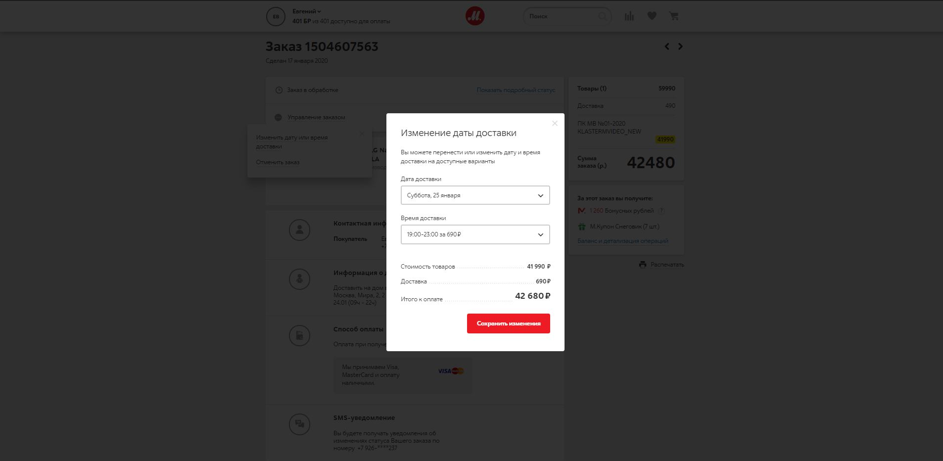 Доставка и самовывоз - Как изменить время или дату доставки? - Москва