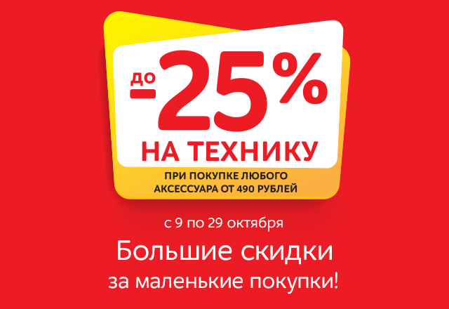 Скидки на технику как научиться экономить
