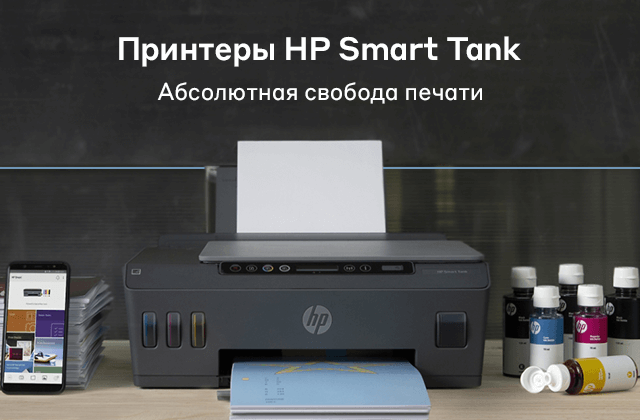 Принтер не в сети hp smart tank 500