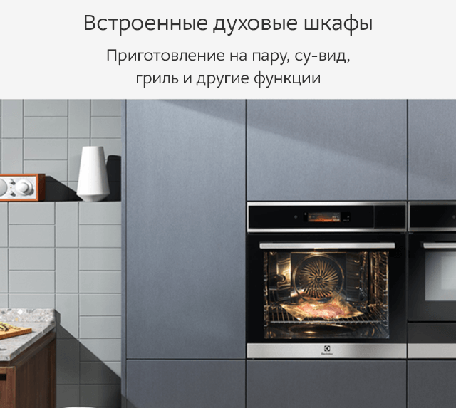 Встроенные духовые шкафы electrolux