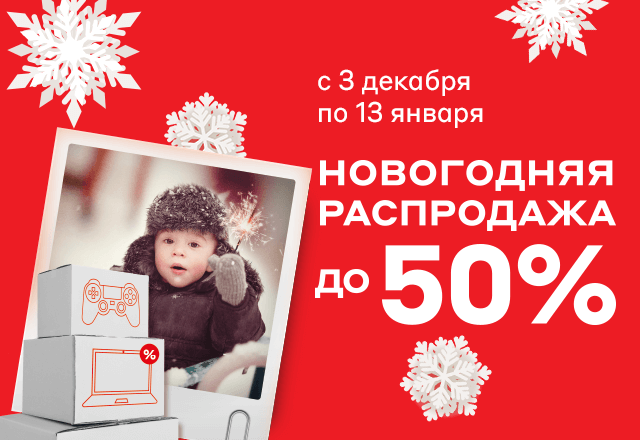 Новогодние Скидки Распродажа Новогодние Скидки Распродажа