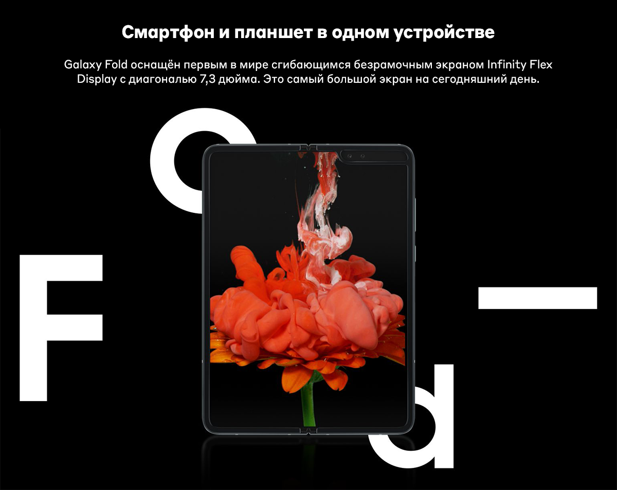 Смартфон Samsung Galaxy Fold