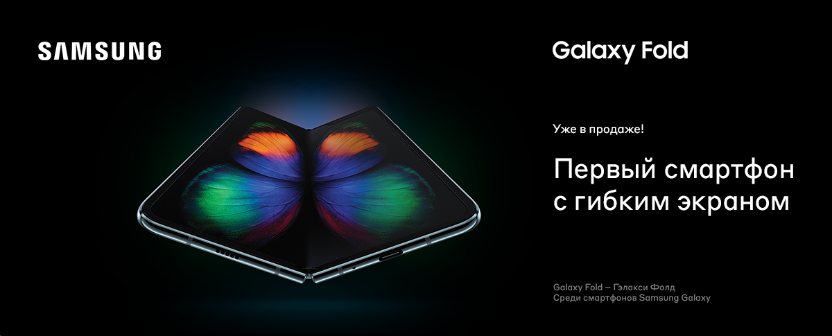 Смартфон Samsung Galaxy Fold