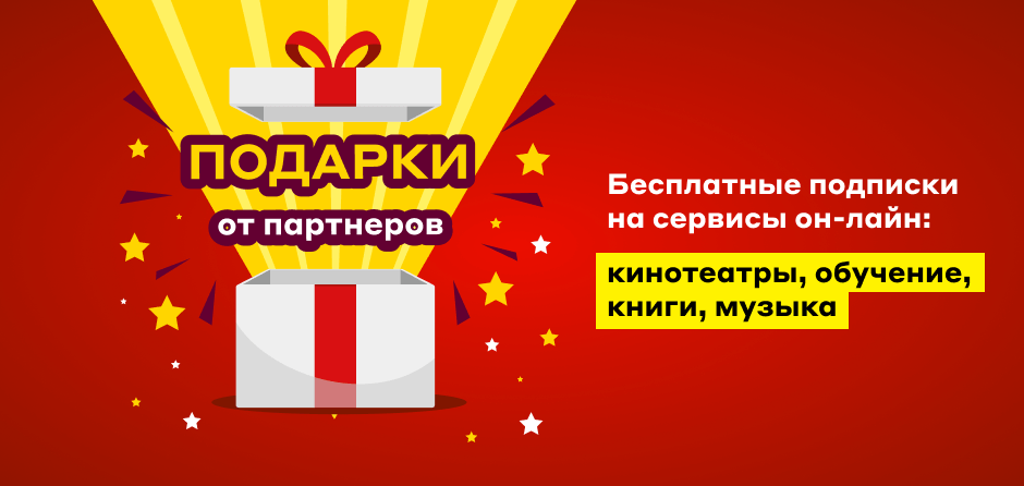 М видео подарки. Супер бонусы в м видео с 30 января по 12 февраля.