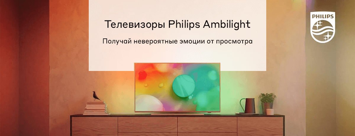 Телевизоры Philips Ambilight