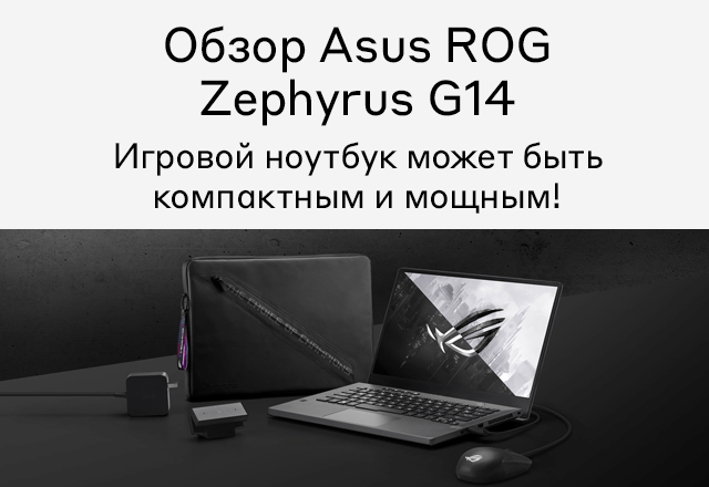 Ноутбук Rog Zephyrus G14 Цена