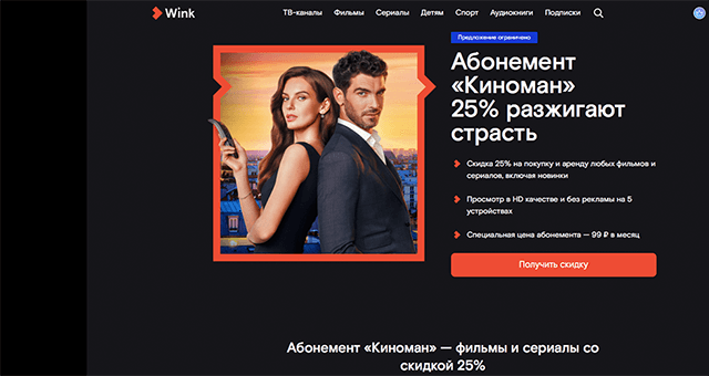 Обзор Wink от «Ростелекома»