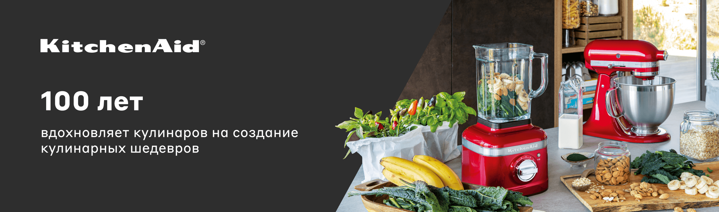 KitchenAid. Легенда на твоей кухне - Москва