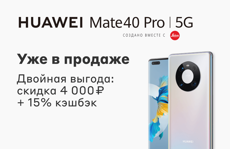 Huawei Mate 40 Фото