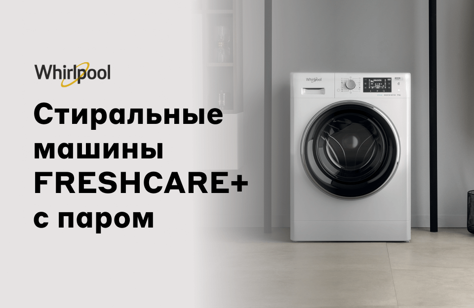 Ремонт стиральных машин Whirlpool на дому в Кирове