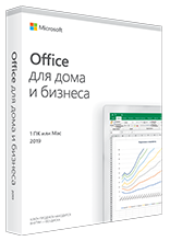 Office для дома и бизнеса 2019