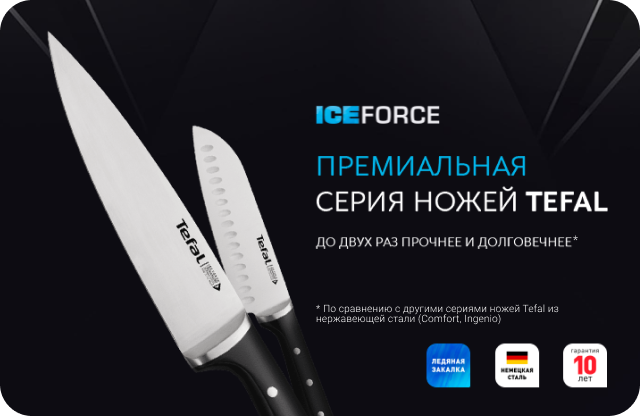 Cuchillo Chef TEFAL IceForce 20cm - Imusa