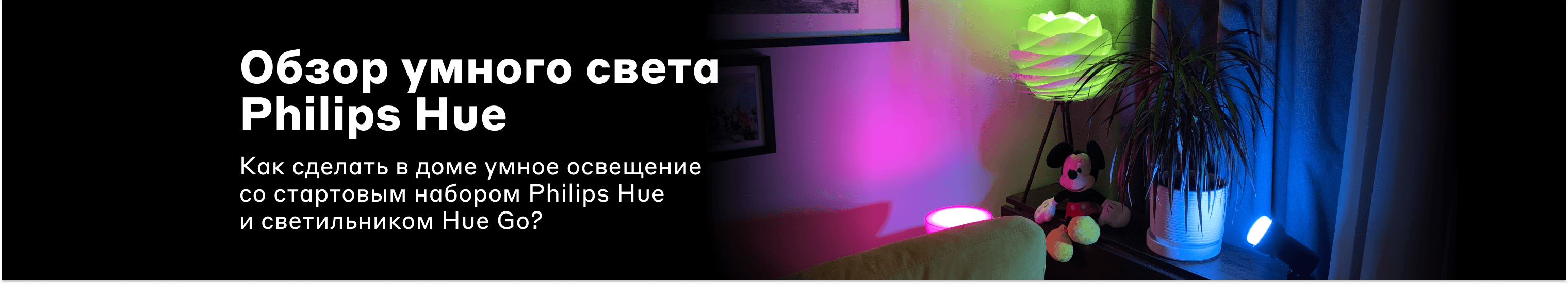 Система умного освещения Philips Hue - Москва