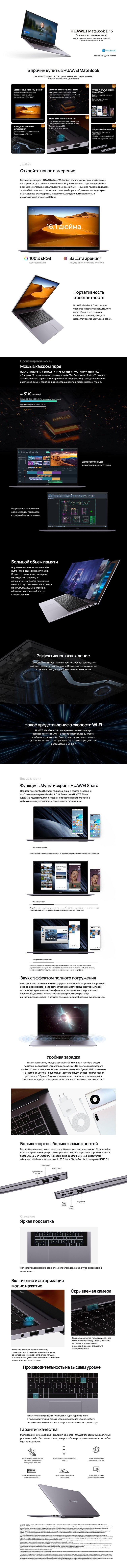 Купить Ноутбук Huawei Matebook 16