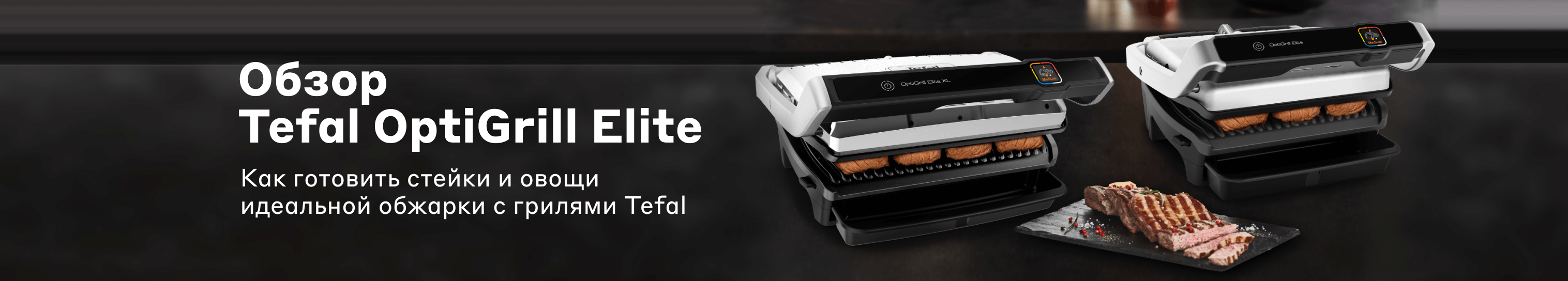 Гриль Tefal Optigrill Elite. Электрогриль Tefal Optigrill Elite gc750d30 панели. Тефаль оптигриль 8350 s1. Tefal Optigrill пластины.