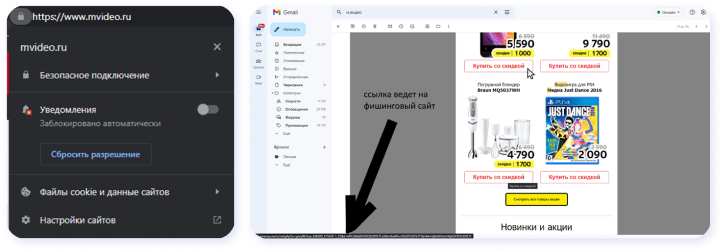 Поддельные сайты