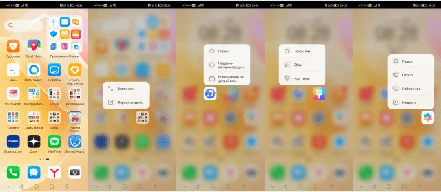 Рабочий стол в EMUI 12