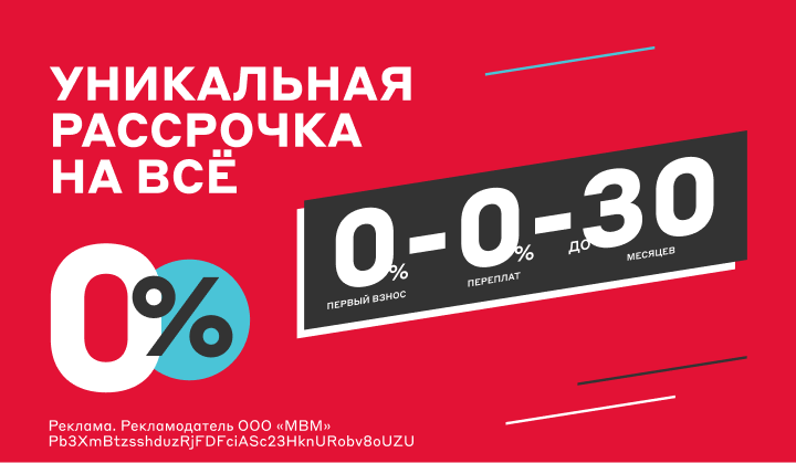 Акция рассрочка. М видео рассрочка. 006 Рассрочка акция.