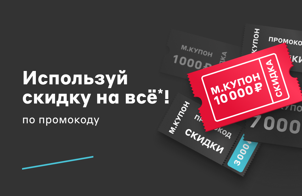 Купоны и промокоды на скидку Auto.ru на январь 2024