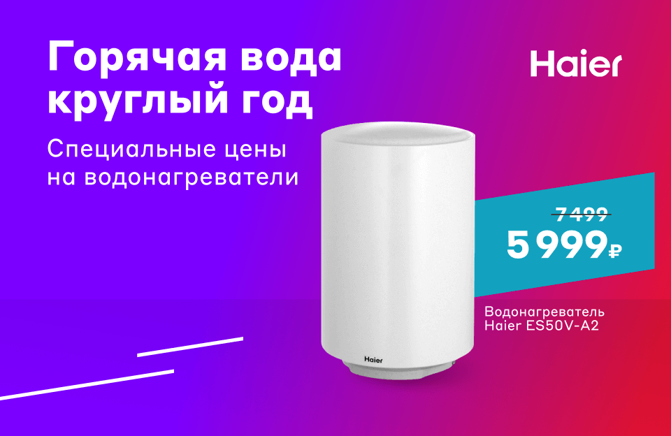 Как подключить водонагреватель haier es10v q1 r