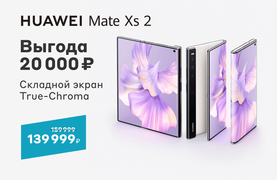 Huawei Mate Xs 2 Купить В Екатеринбурге