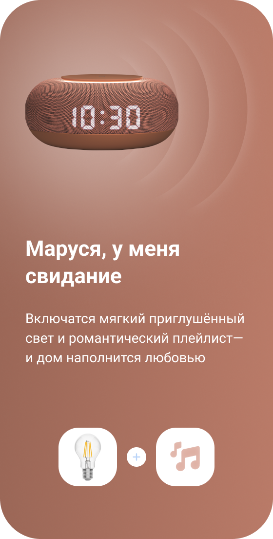 Как подключить марусю к умному дому