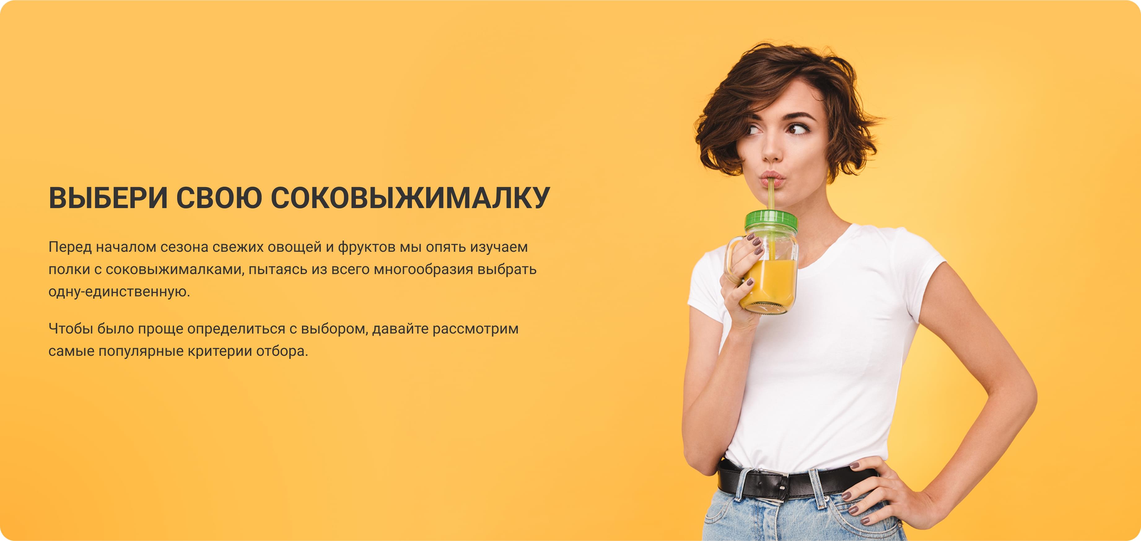 выбери свою соковыжималку