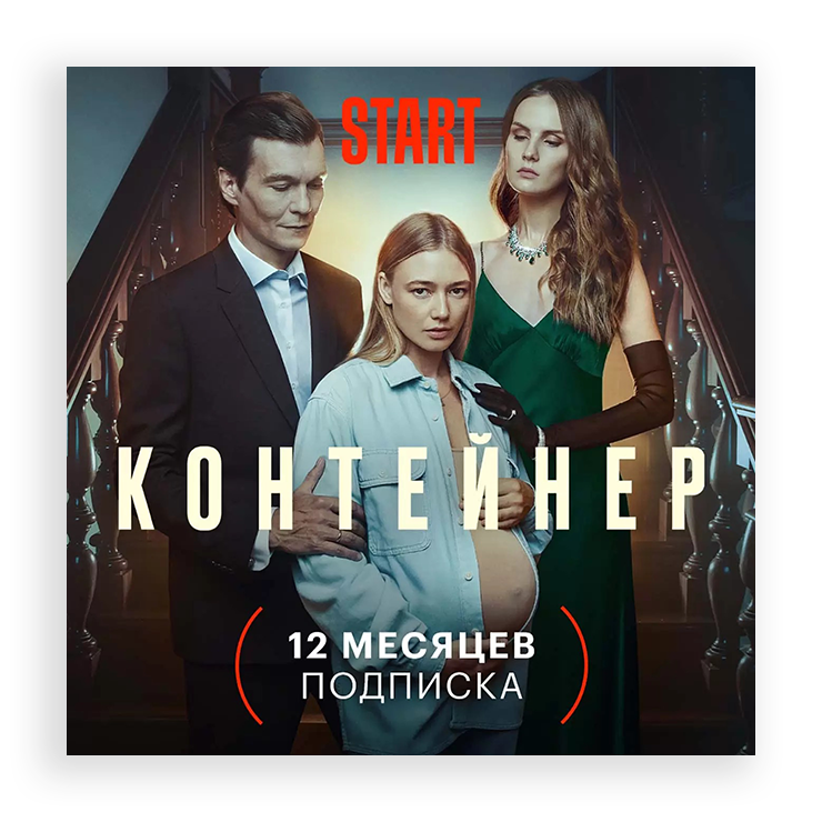 Подписка start (12 месяцев). Start подписка.