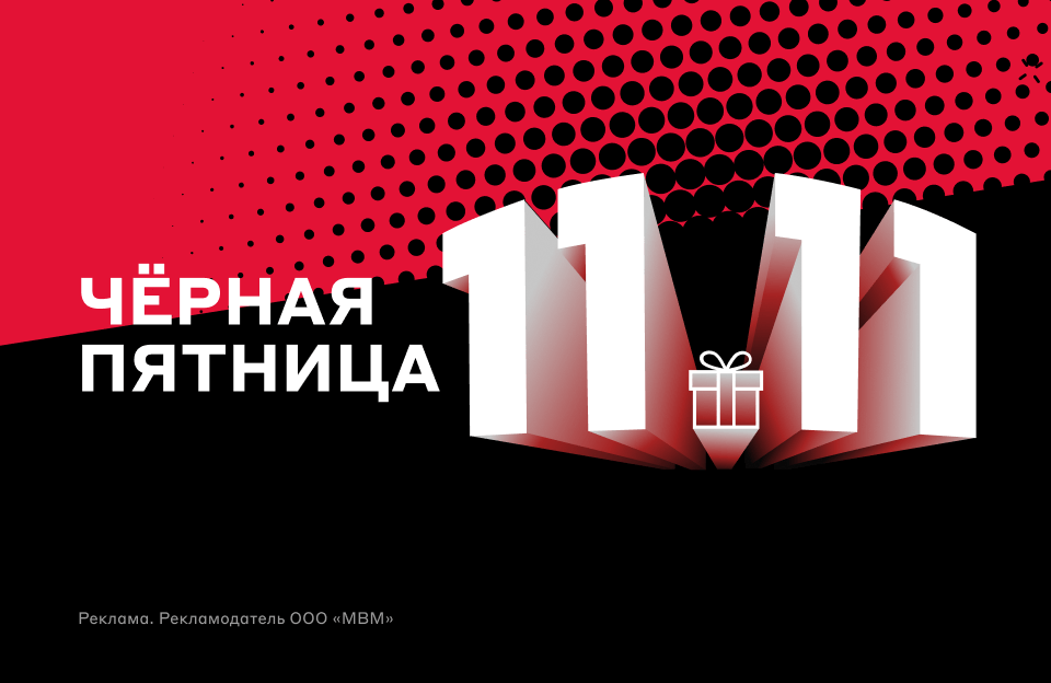 11 11 скидки 20. Черная пятница 11.11. 11 Ноября черная пятница 2022. Черная пятница 2022. Акция пятница.