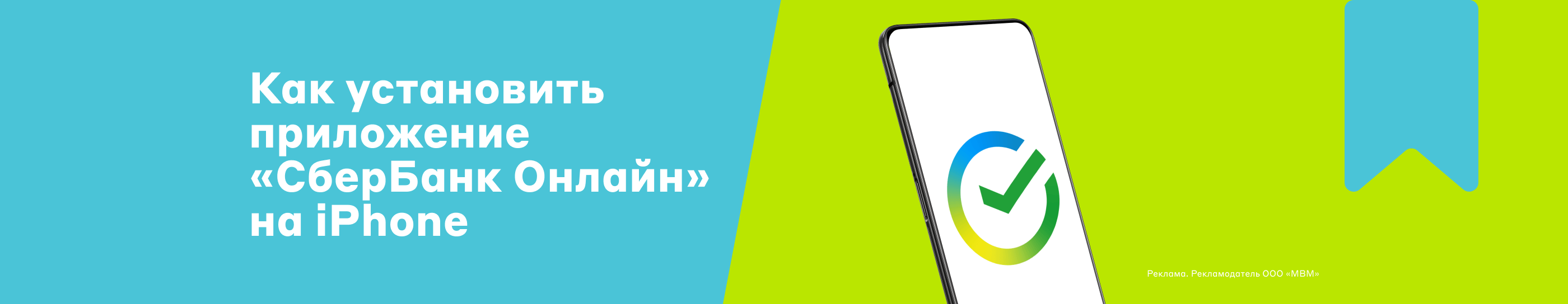 Как установить приложения &laquo;Сбербанк Онлайн&raquo; и других банков на iPhone