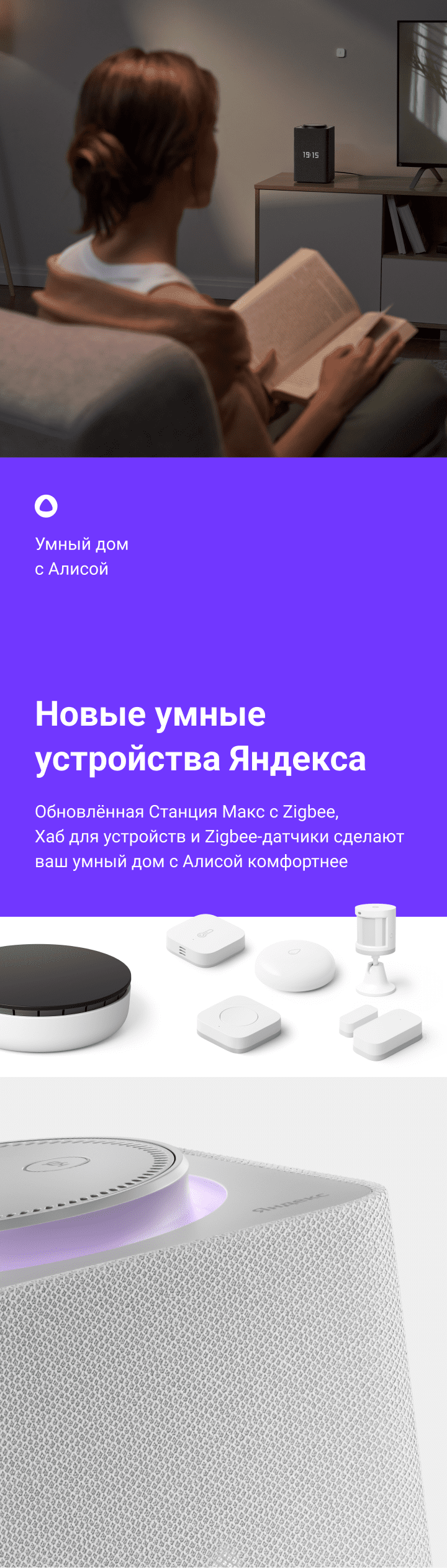 Яндекс Станция Макс c Zigbee: анонс старта продаж новинки на сайте mvideo.ru