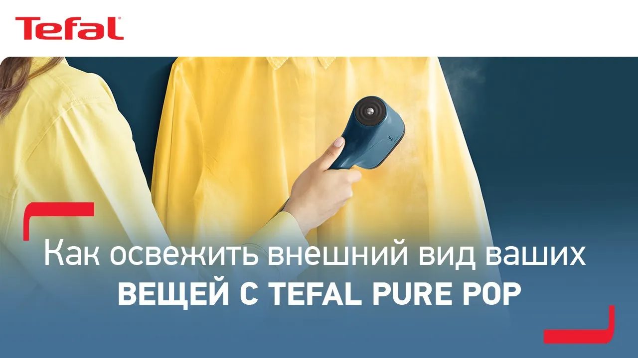 Отпариватель tefal pure pop dt2026e1. Отпариватель Tefal DT 2020e1. Tefal Pure Pop dt2022e1. Как слить воду с отпаривателя Тефаль.