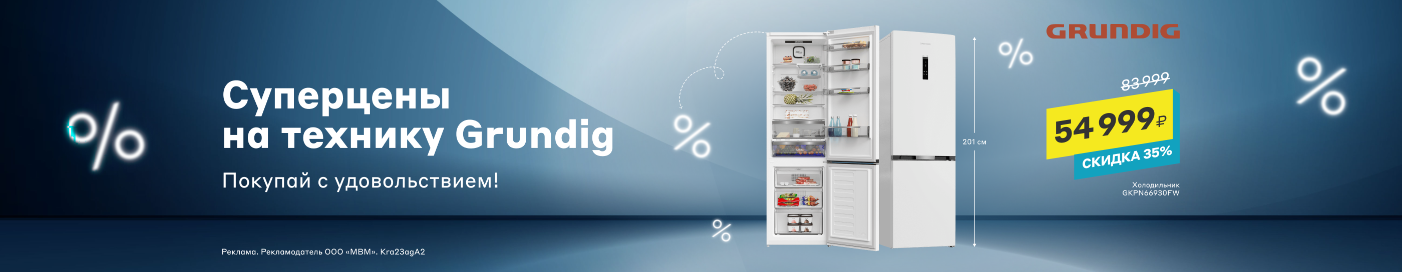 Скидки на бытовую технику Grundig