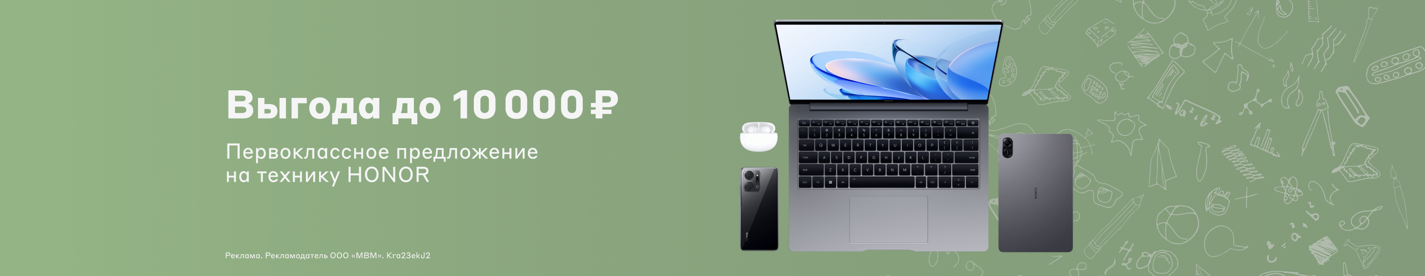Скидки до 10 000 ₽ на технику HONOR