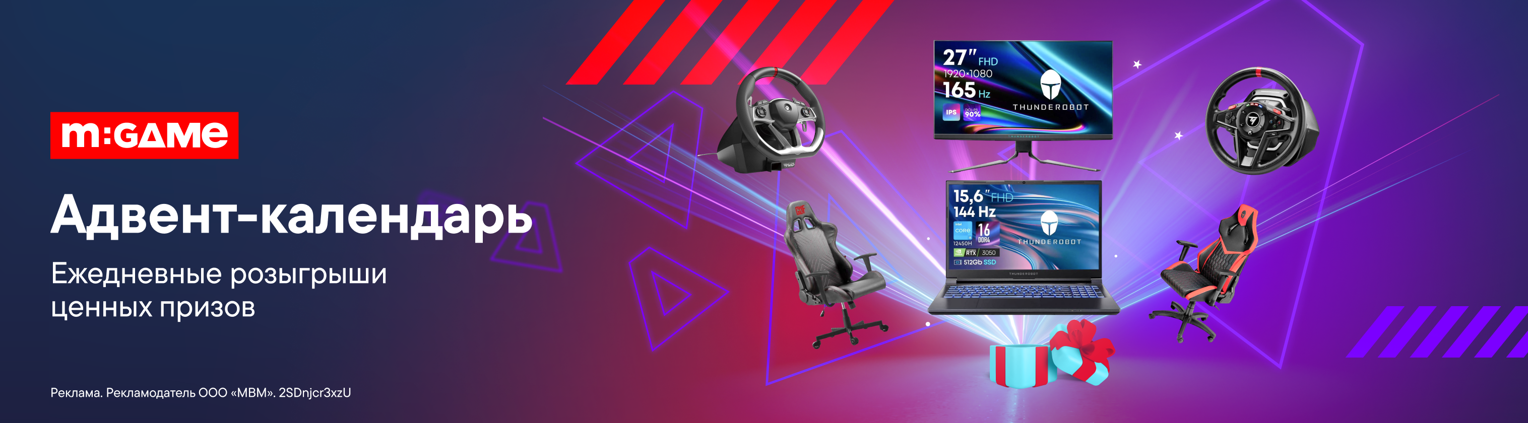 Игровой адвент-календарь, eжедневные розыгрыши ценных призов