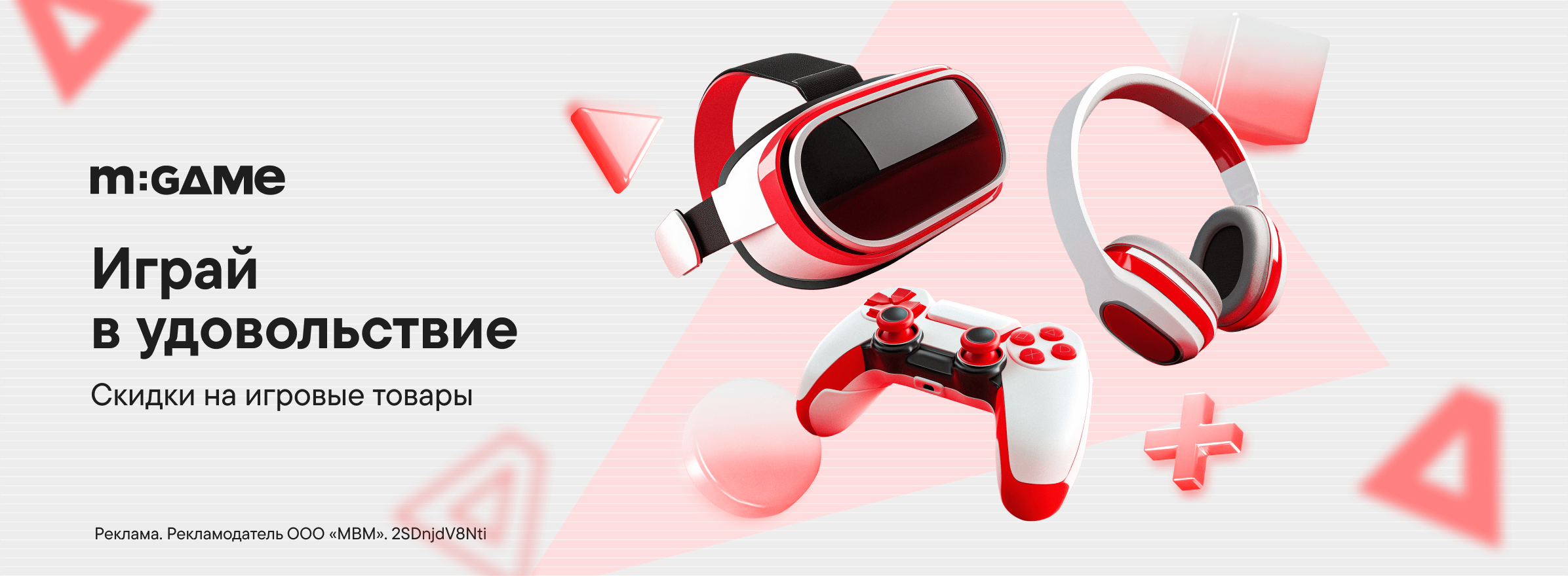 Будь в игре