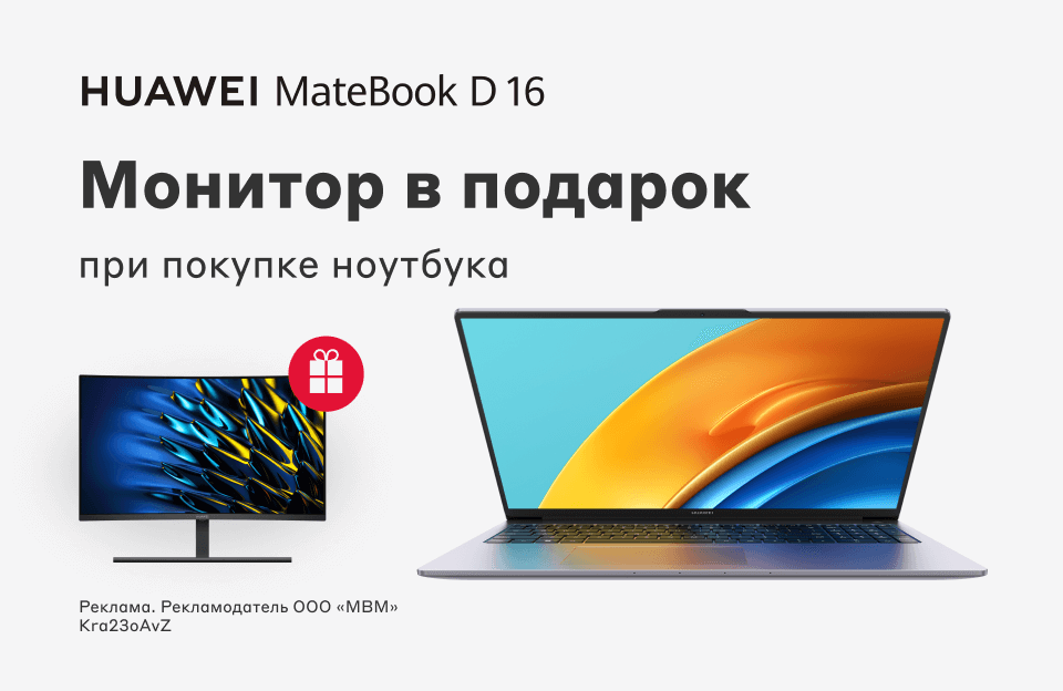 Ноутбук HUAWEI MateBook D16