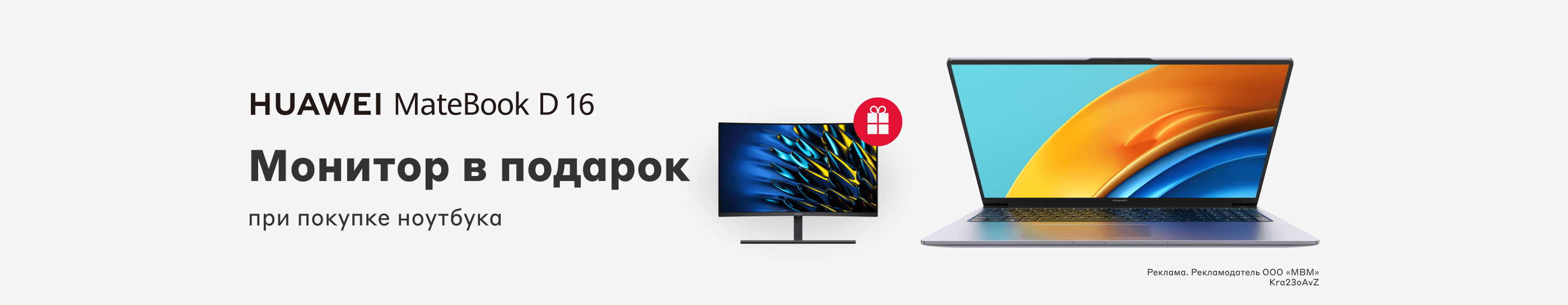 Ноутбук HUAWEI MateBook D16