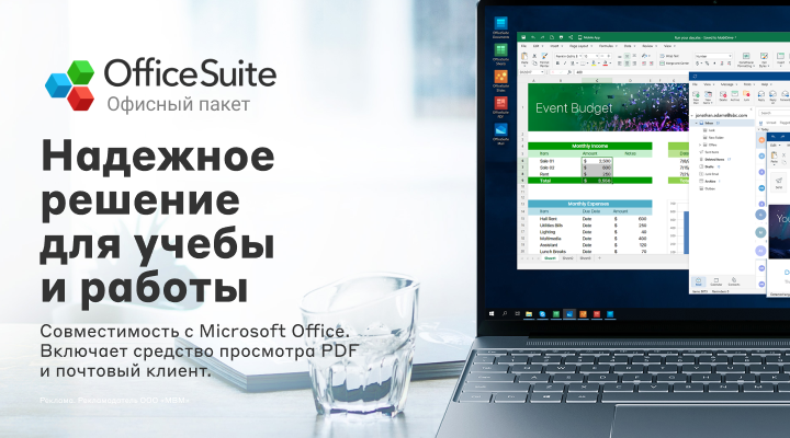 OfficeSuite