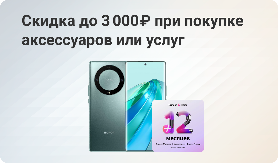 Недели Honor – скидки до 30% - Москва