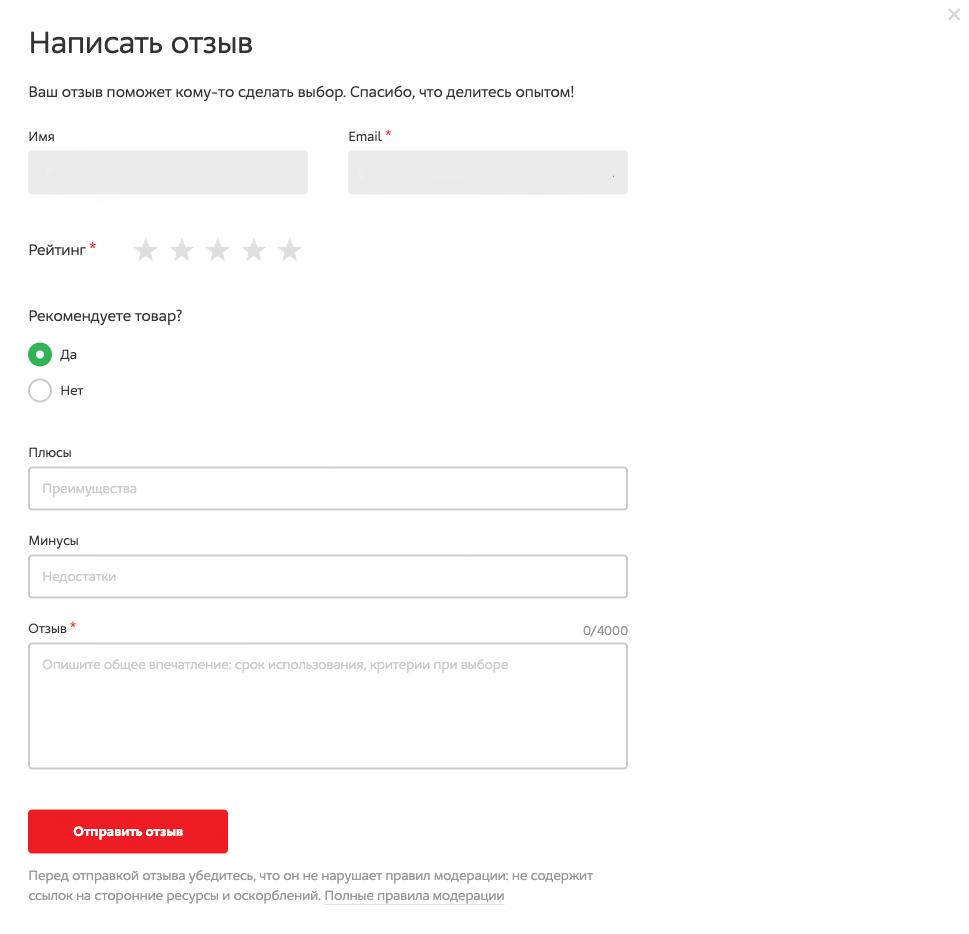 Оставь отзыв о купленном товаре